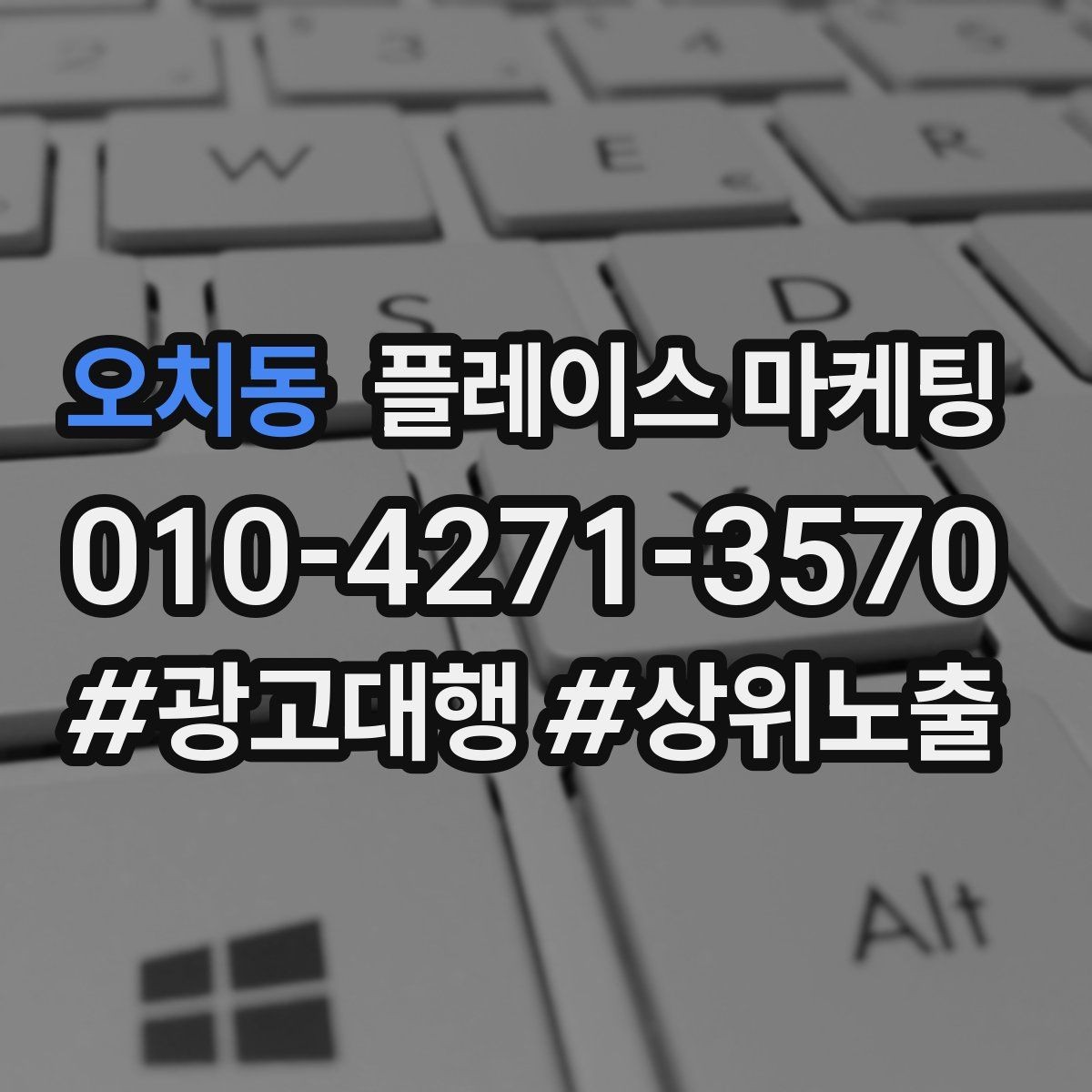 오치동 플레이스 마케팅 예산이 적을수록 정리가 먼저다