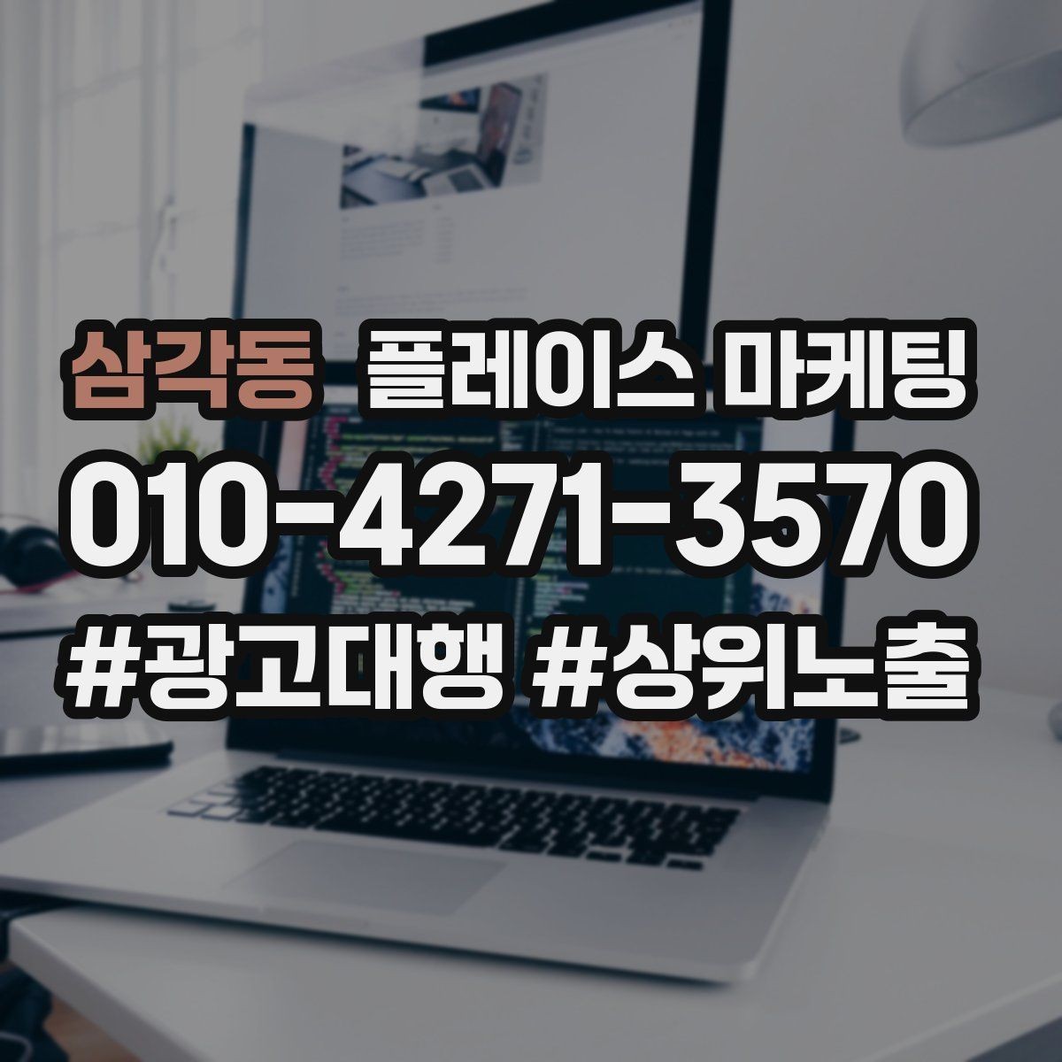 삼각동 플레이스 마케팅 정비 세차는 위치 동선이 먼저다