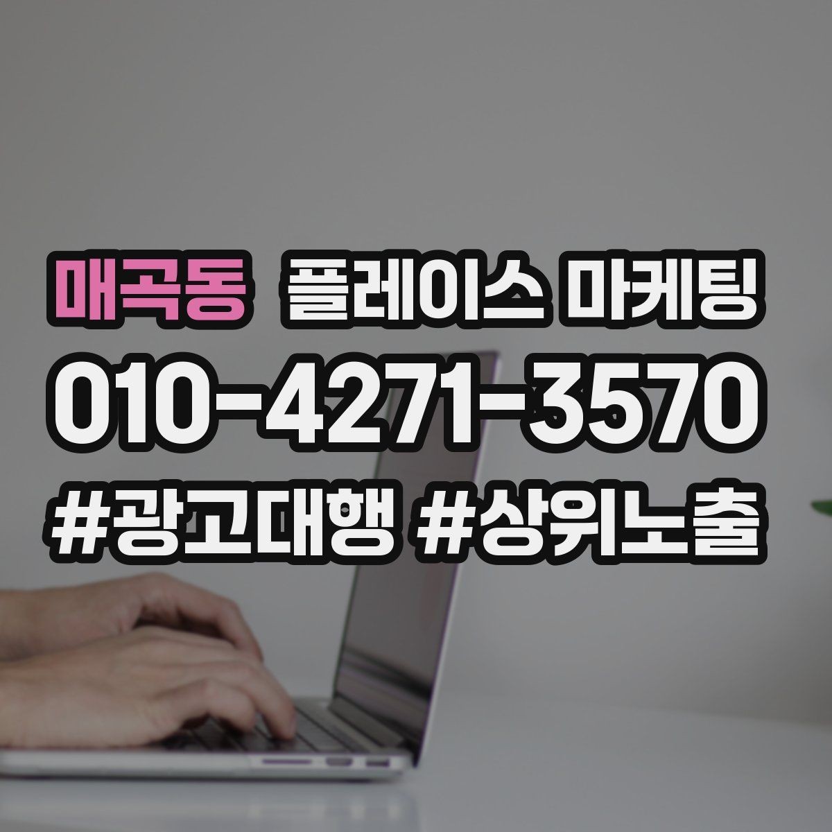 매곡동 플레이스 마케팅 위치 설명을 글로 잘 쓰는 3가지 공식