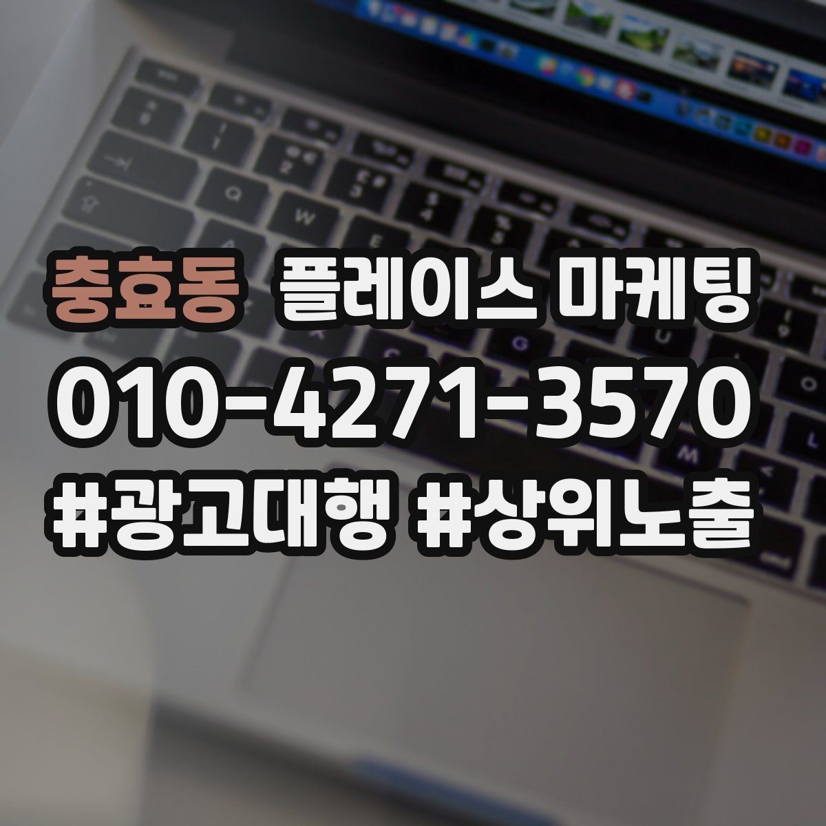 충효동 플레이스 마케팅 리포트에서 의미 없는 숫자 거르는 법