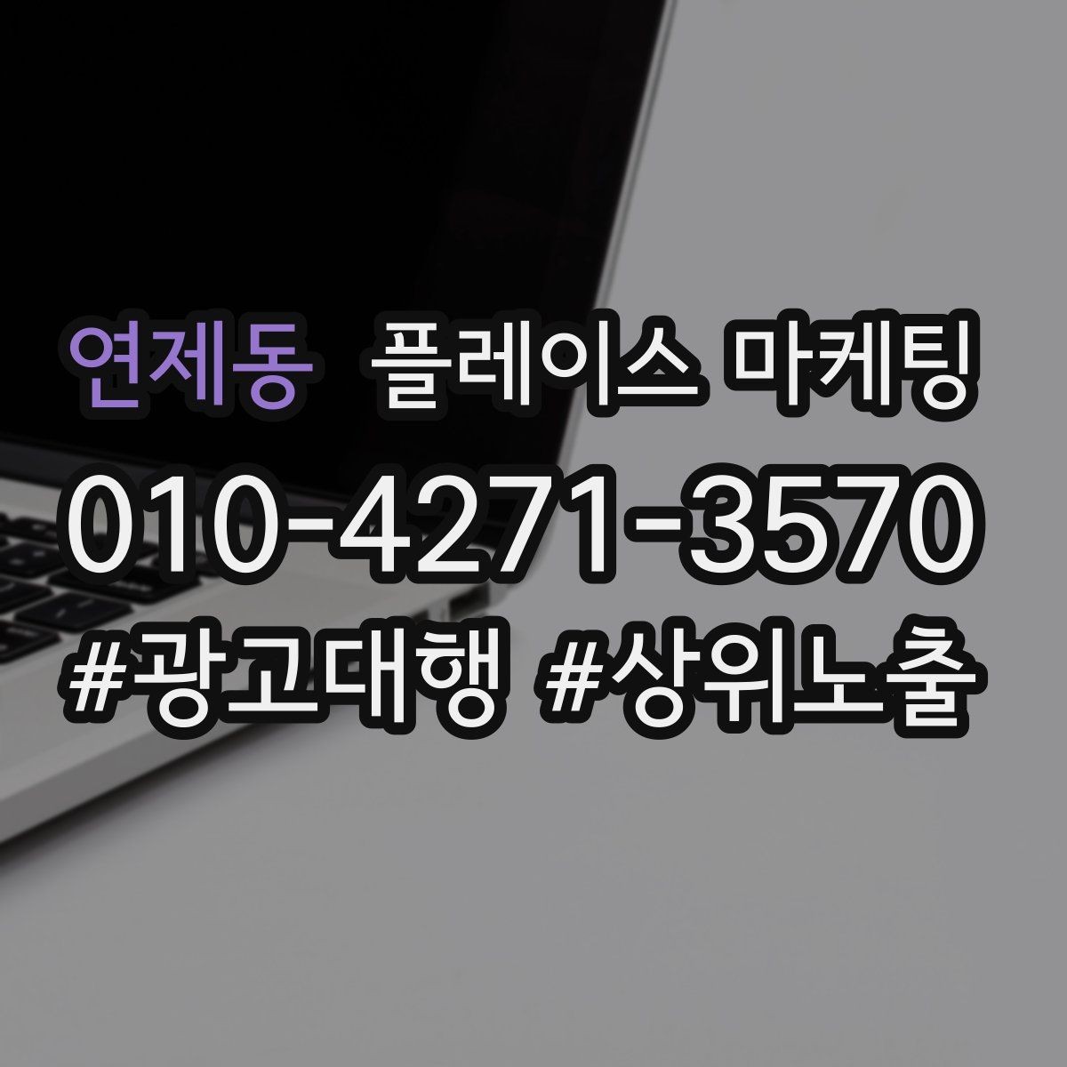 연제동 플레이스 마케팅 예약형 업종의 플레이스 구성 포인트