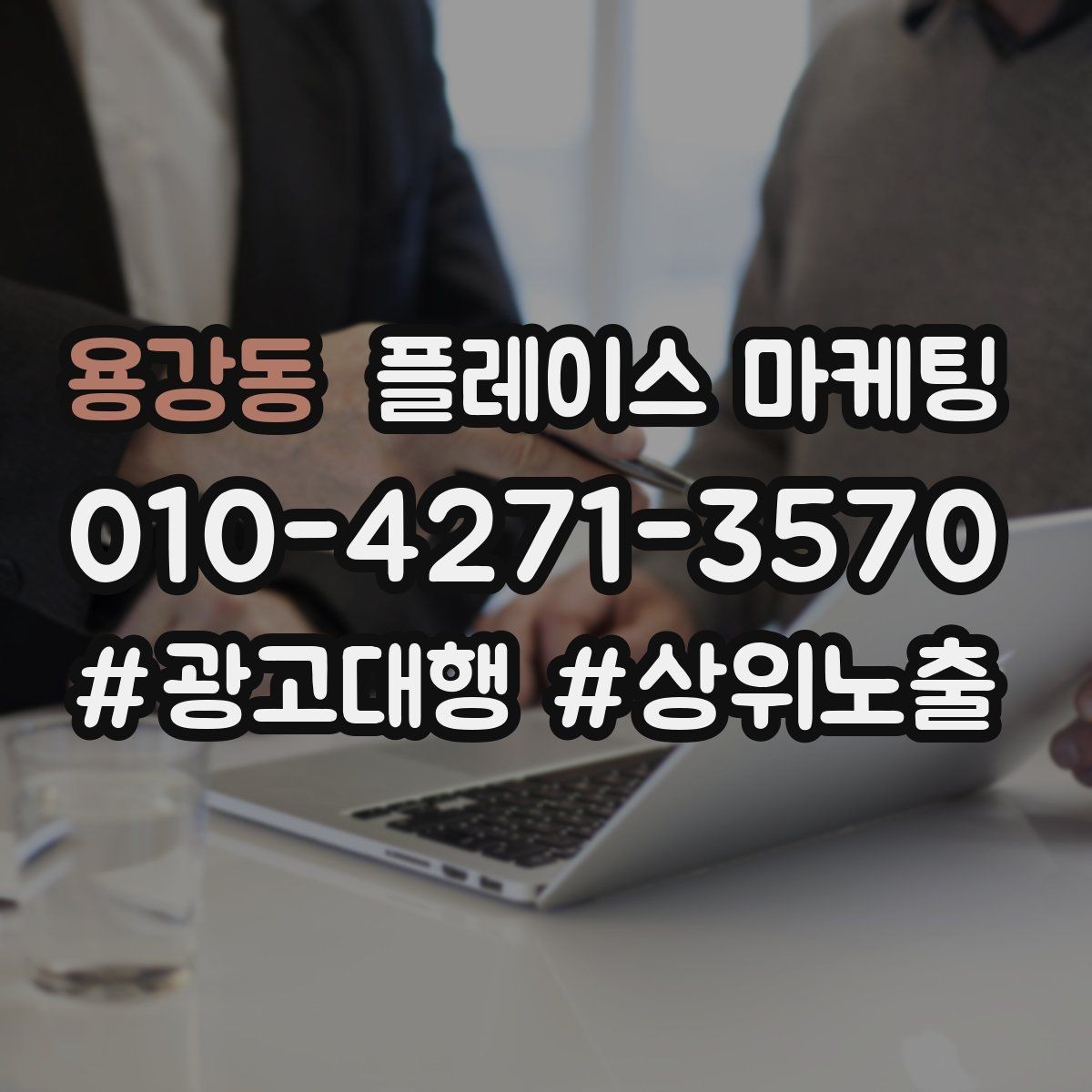 용강동 플레이스 마케팅 찾아오는 길을 사진으로 설명하면 좋은 이유
