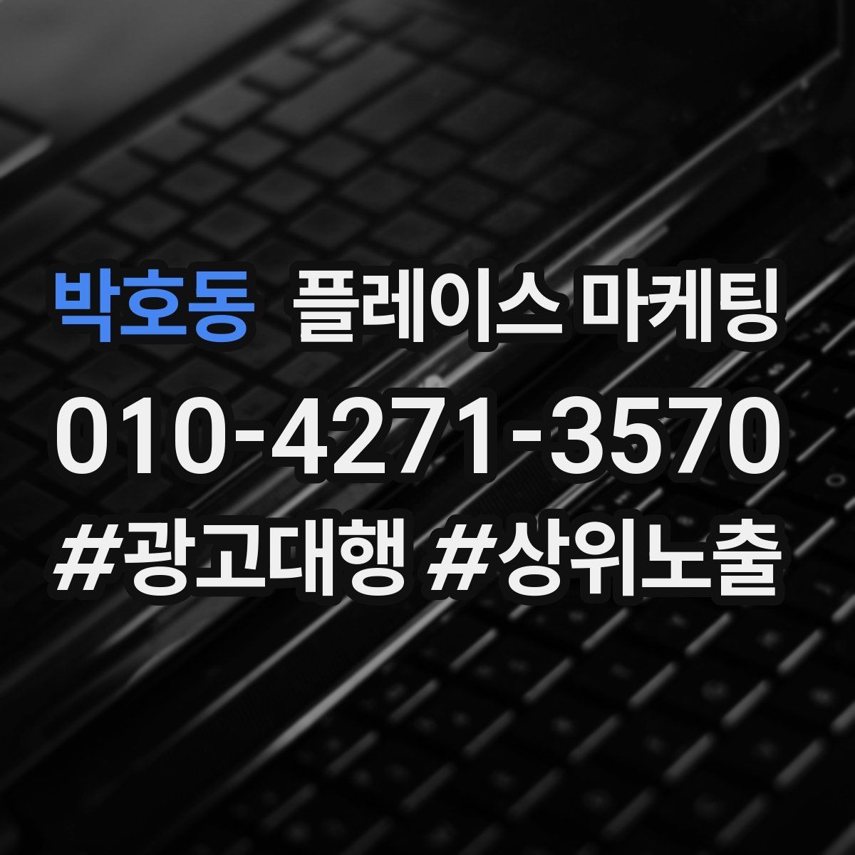 박호동 플레이스 마케팅 답변 속도로 전환이 갈리는 이유