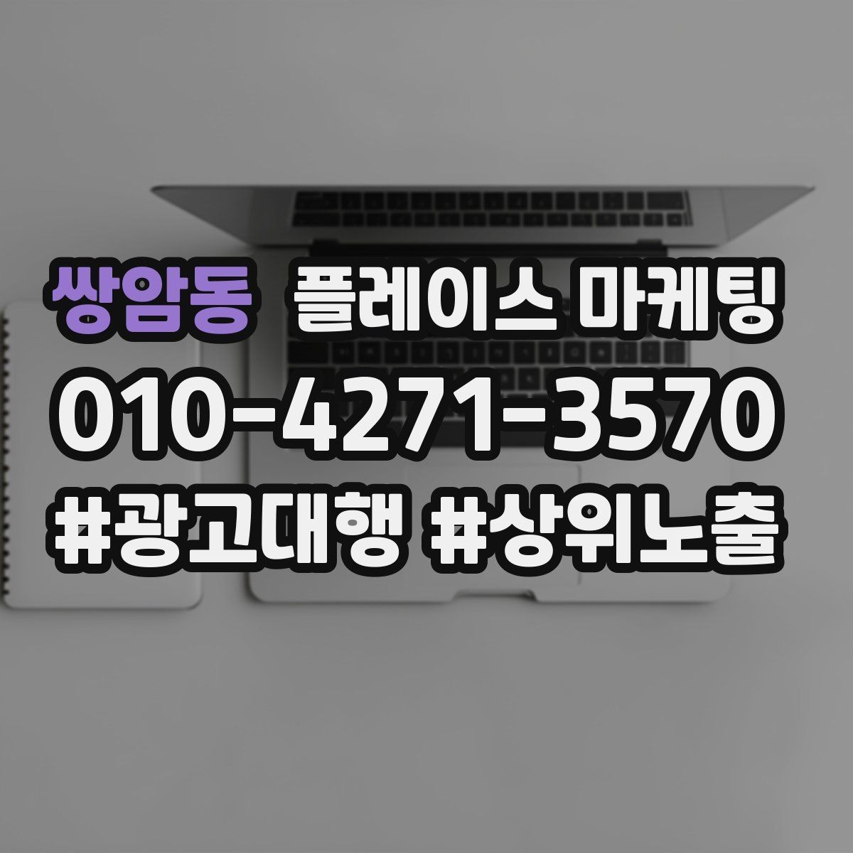 쌍암동 플레이스 마케팅 오프라인 고객을 리뷰로 연결하는 방법