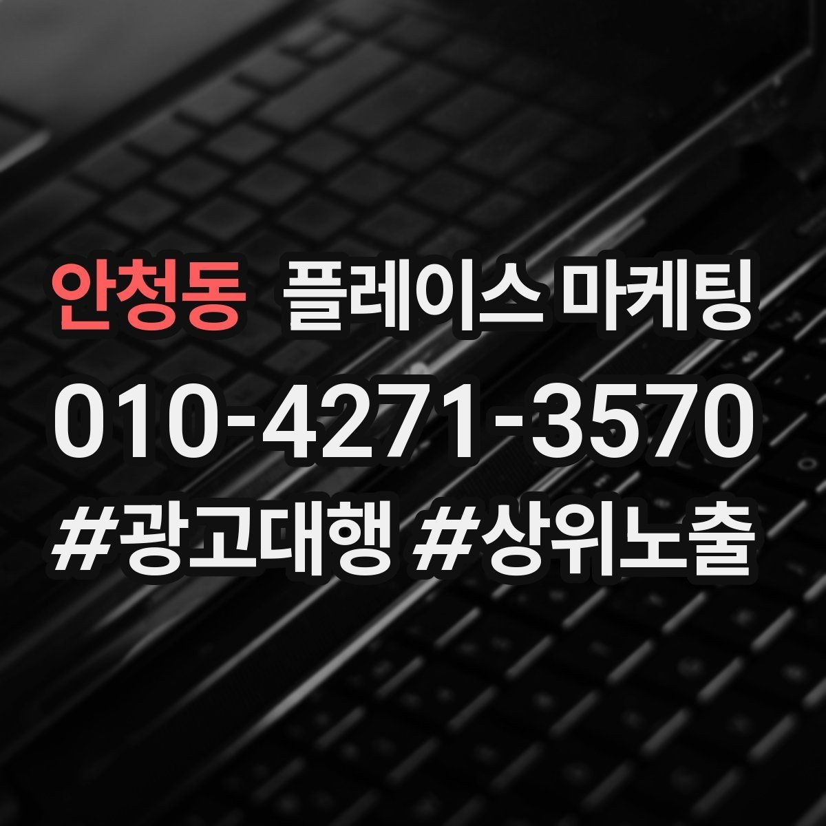 안청동 플레이스 마케팅 별점이 떨어졌을 때 회복 루틴
