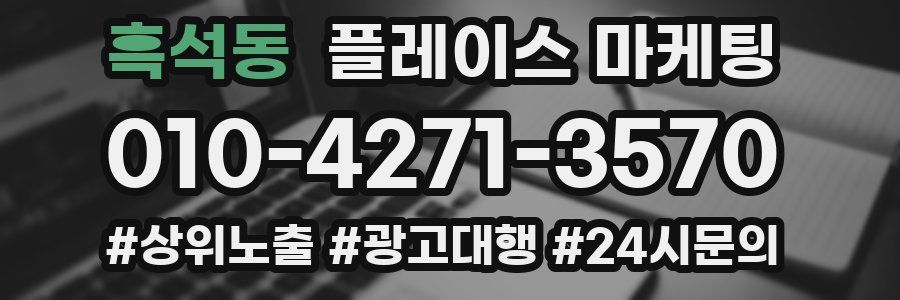 흑석동 플레이스 마케팅