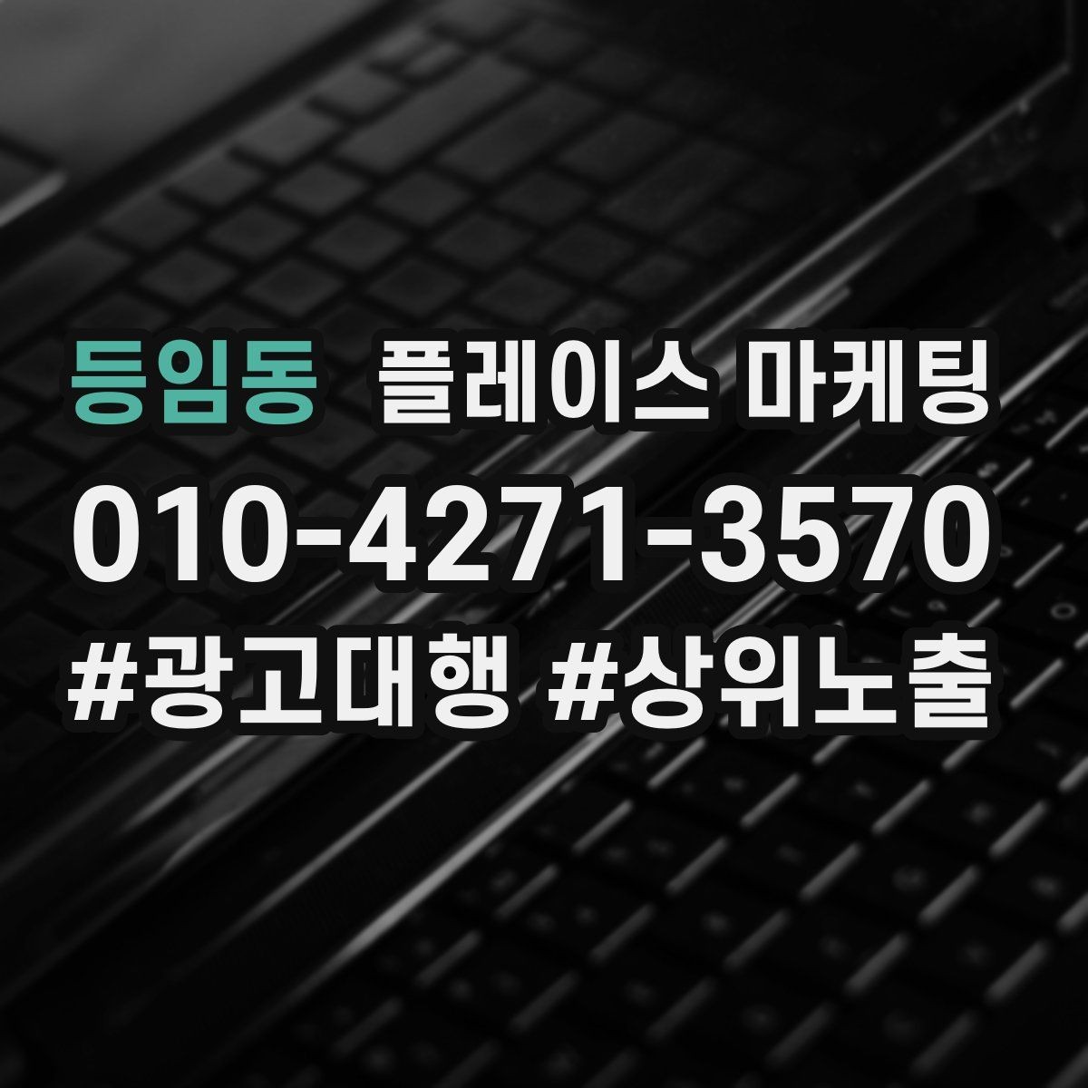 등임동 플레이스 마케팅 상담을 예약으로 바꾸는 마무리 멘트