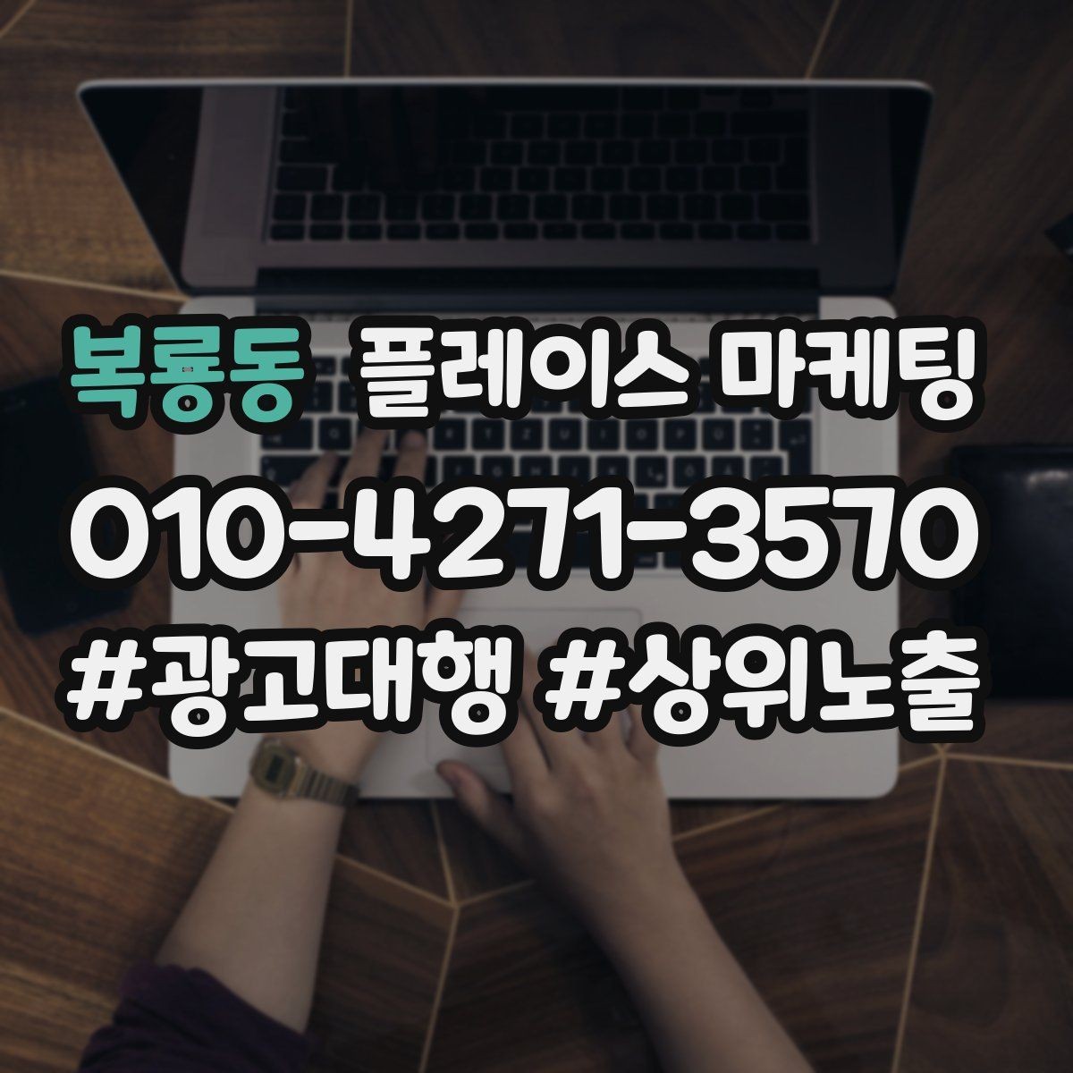 복룡동 플레이스 마케팅 성수기 전에 세팅해야 할 체크리스트