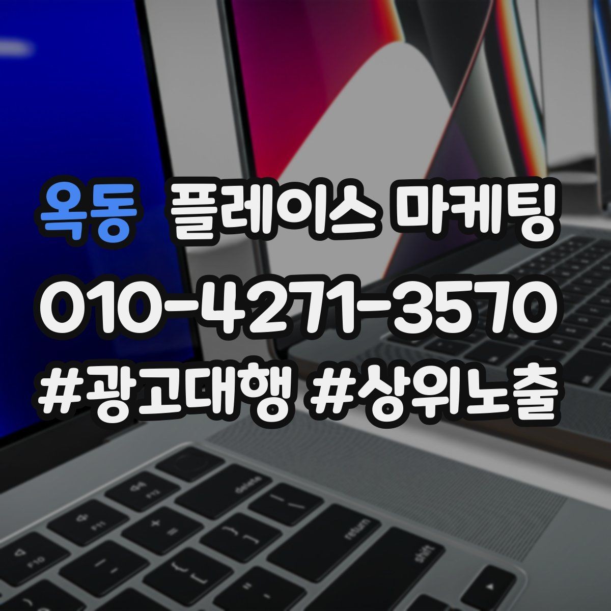 옥동 플레이스 마케팅 예약 전 자주 묻는 질문(FAQ)을 먼저 적기