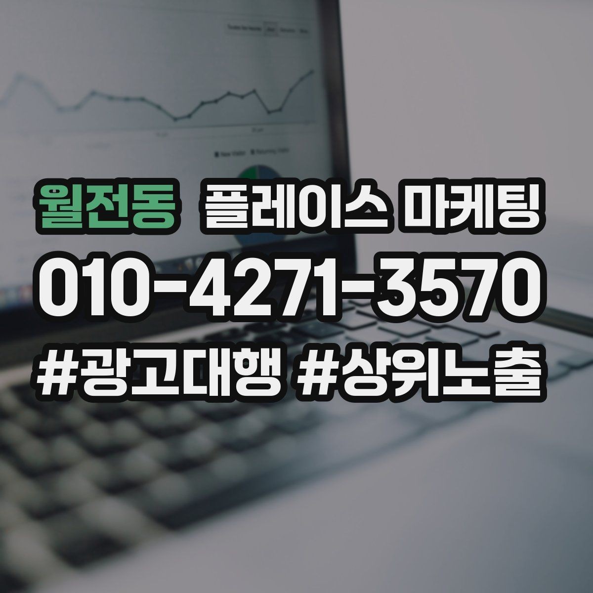 월전동 플레이스 마케팅 음식점 업종에서 잘 먹히는 구성