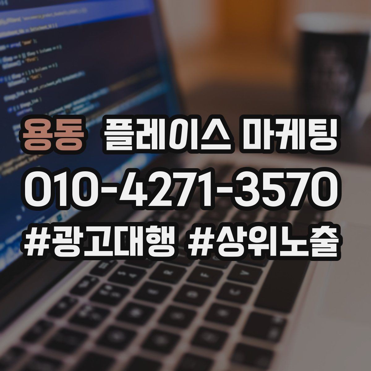용동 플레이스 마케팅 톡톡 알림을 놓치지 않게 만드는 설정
