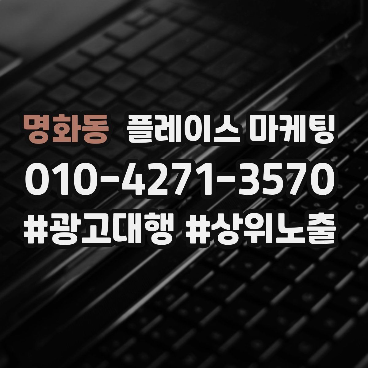 명화동 플레이스 마케팅 악성 리뷰에 흔들리지 않는 대응 문장