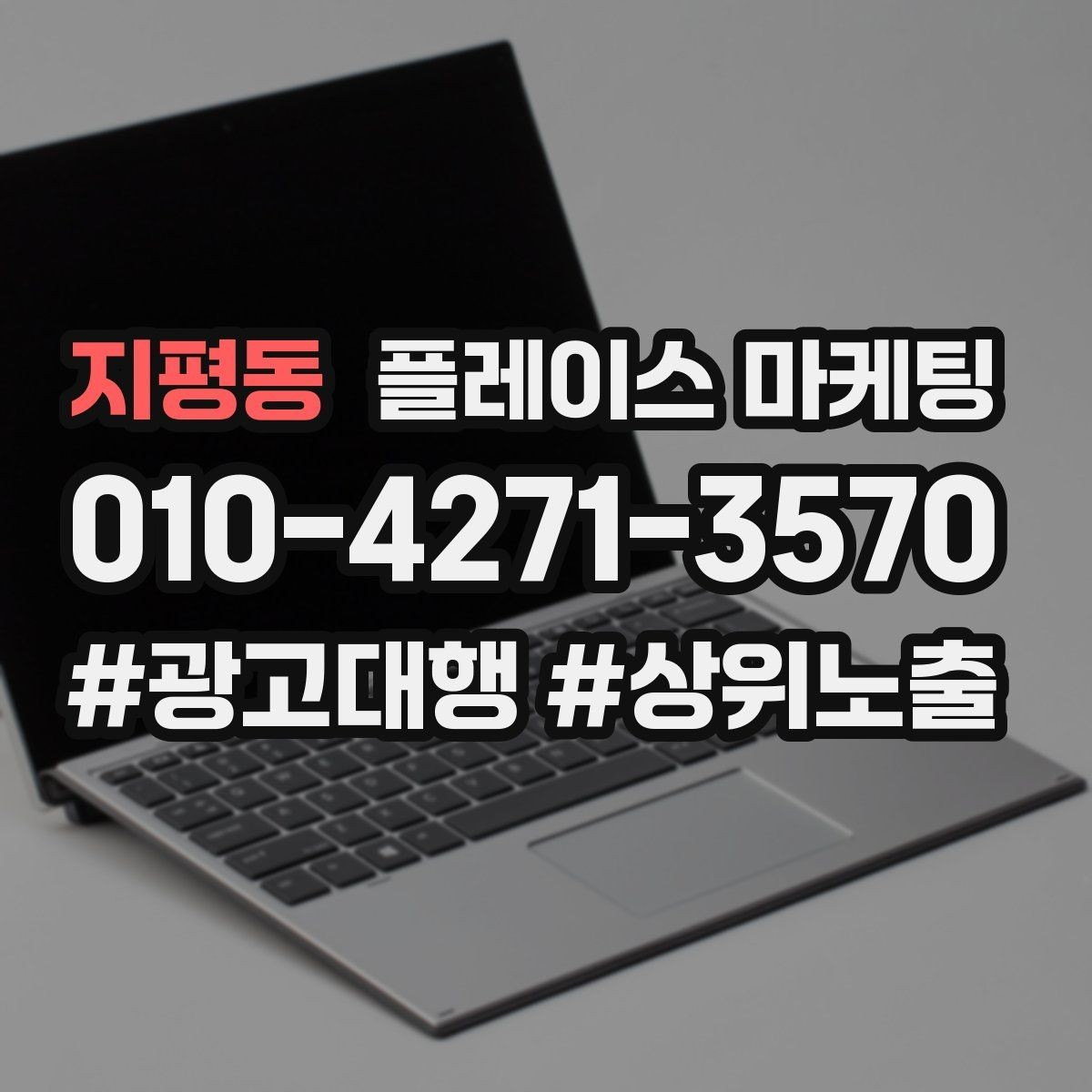 지평동 플레이스 마케팅 시작 전에 꼭 정리해야 할 목표 3가지
