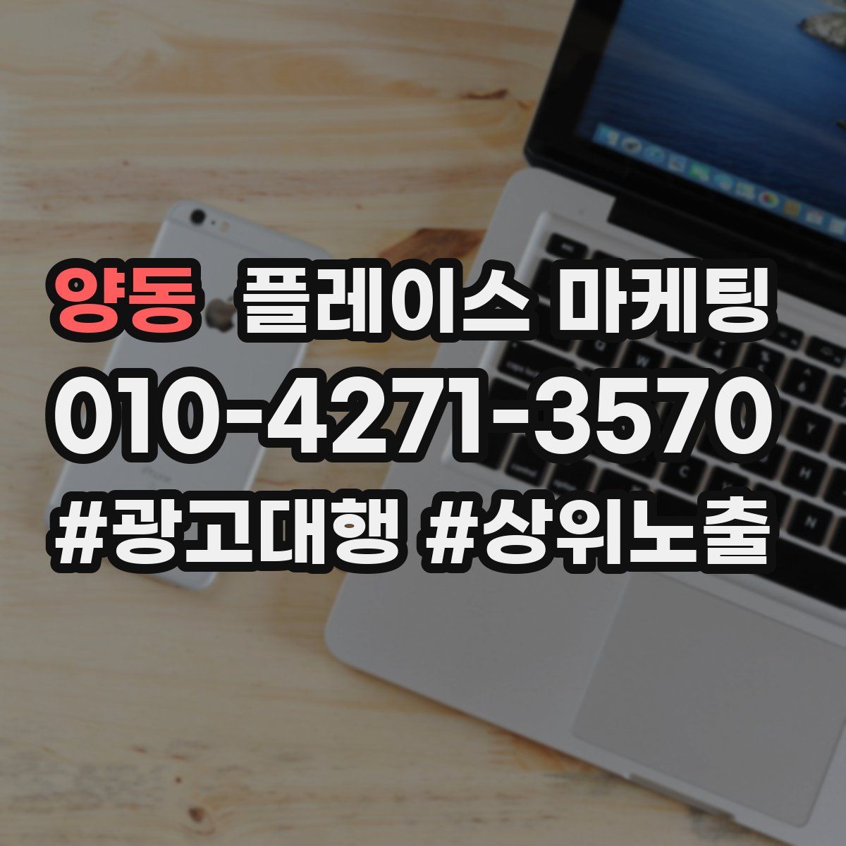 양동 플레이스 마케팅