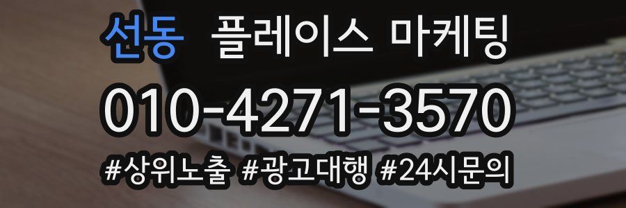 선동 플레이스 마케팅