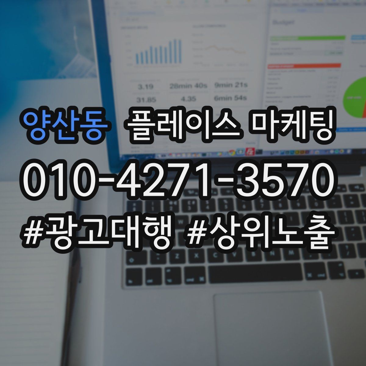 양산동 플레이스 마케팅 학원은 상담 등록 동선이 핵심이다