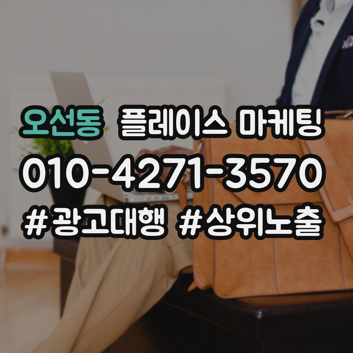 오선동 플레이스 마케팅 스마트폰 사진으로도 충분한 촬영 가이드