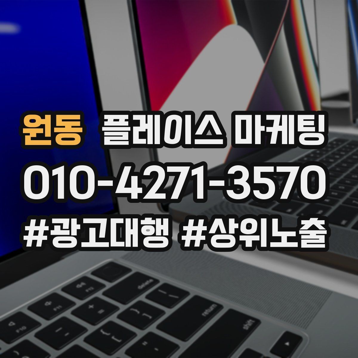 원동 플레이스 마케팅 근처 경쟁점이 생겼을 때 포지셔닝 바꾸기