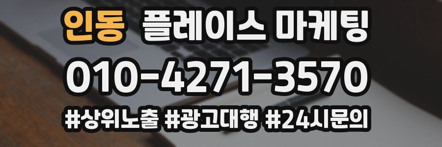 인동 플레이스 마케팅