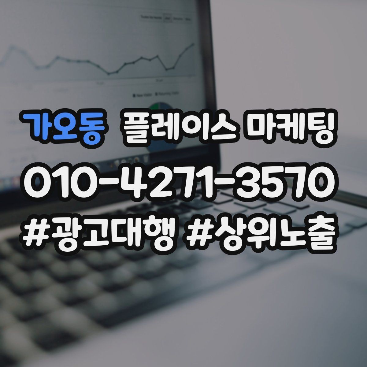 가오동 플레이스 마케팅 공유가 잘 되는 소개글 문장 구조
