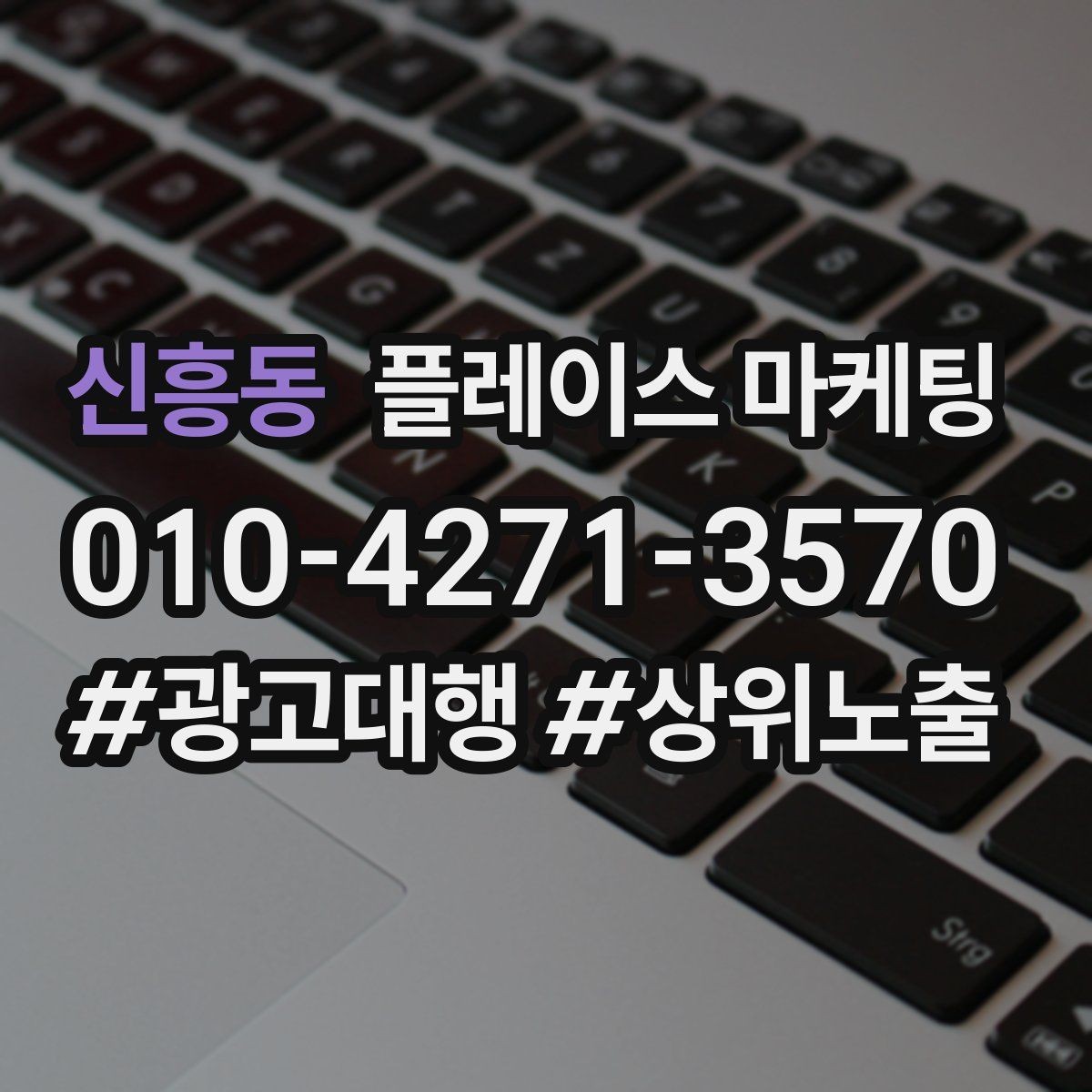 신흥동 플레이스 마케팅 과장 없이 설득하는 소개글 구조