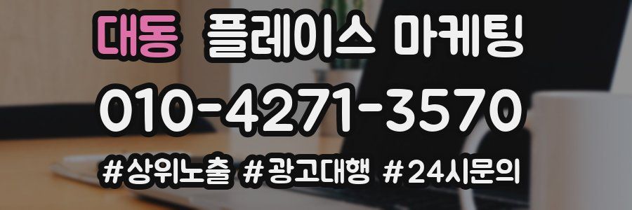 대동 플레이스 마케팅