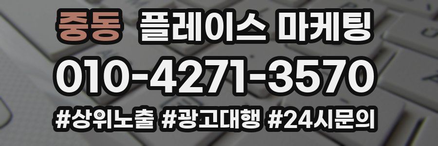 중동 플레이스 마케팅