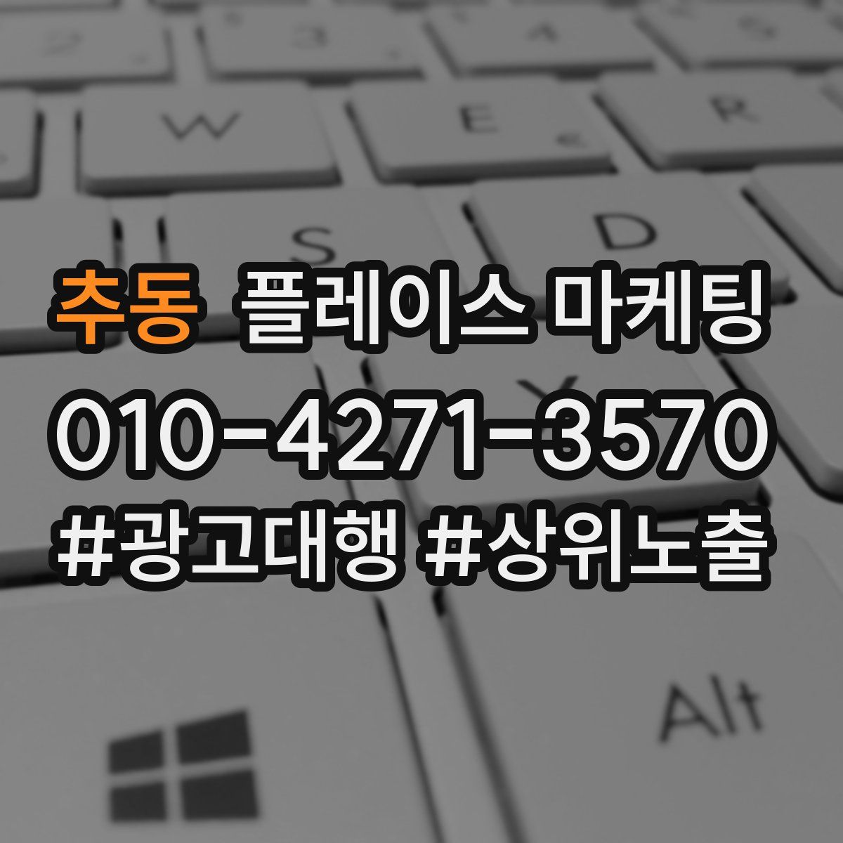 추동 플레이스 마케팅