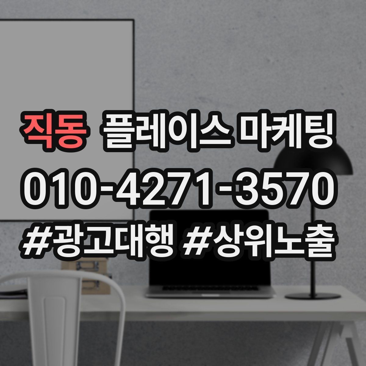 직동 플레이스 마케팅 별점이 떨어졌을 때 회복 플랜