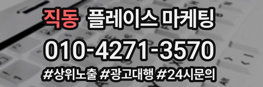 직동 플레이스 마케팅