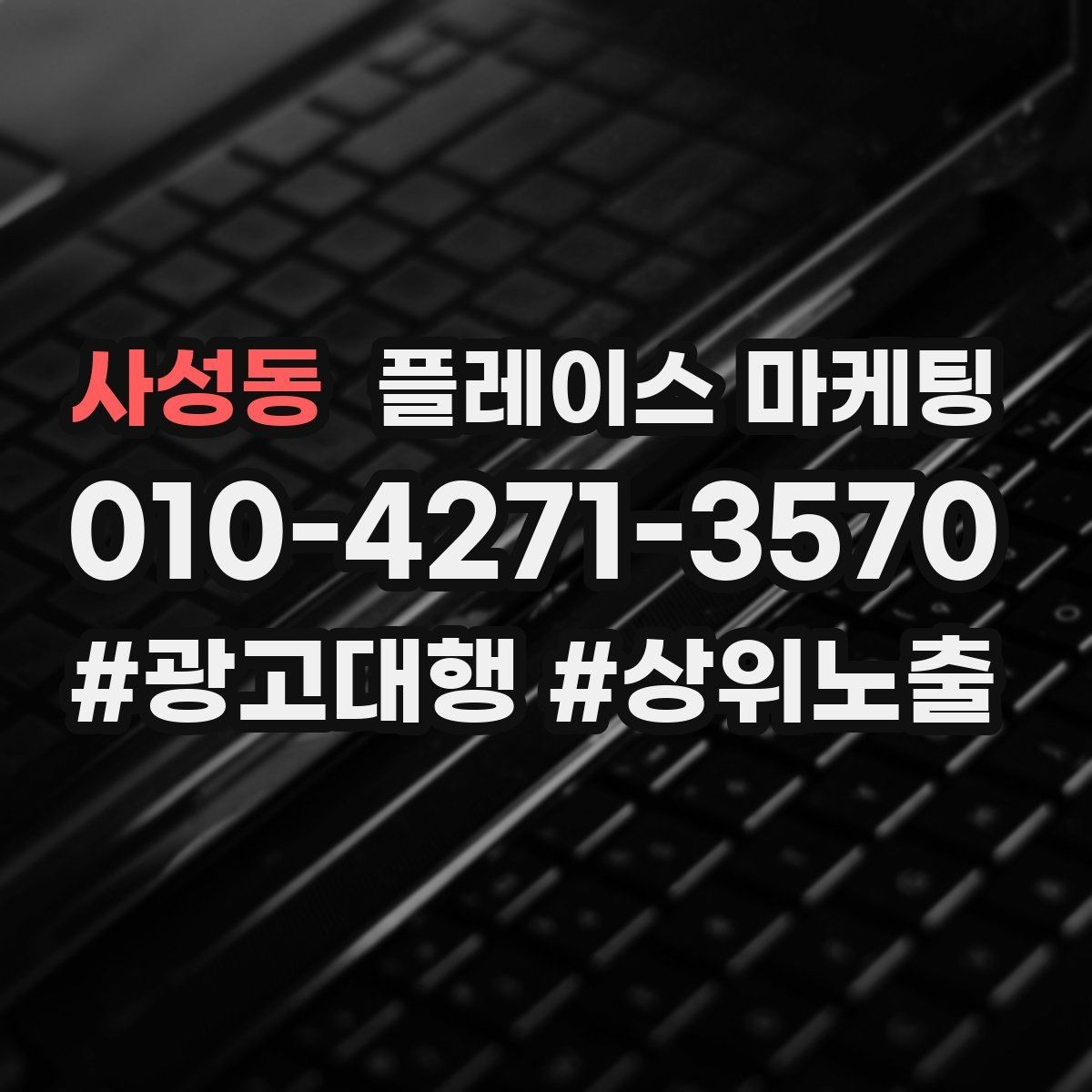 사성동 플레이스 마케팅 리뷰가 적을 때 신뢰를 만드는 순서