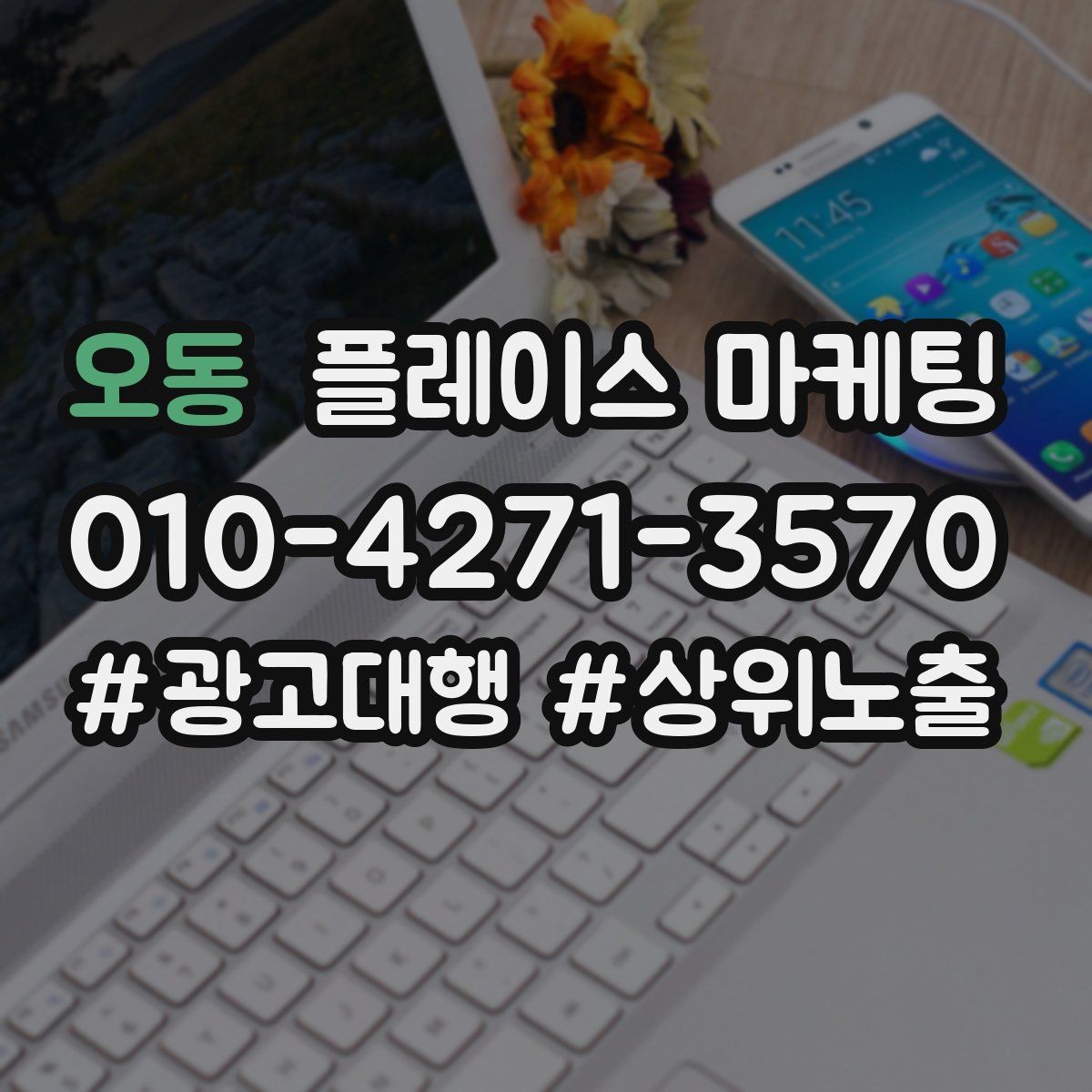오동 플레이스 마케팅 촬영 없이도 개선 가능한 정보형 요소