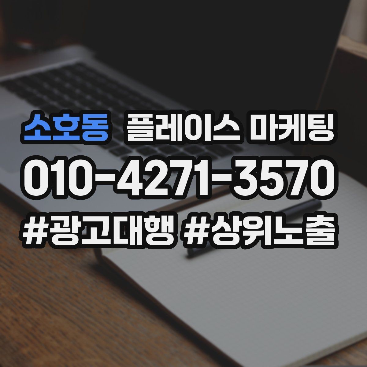 소호동 플레이스 마케팅 별점이 떨어졌을 때 회복 루틴