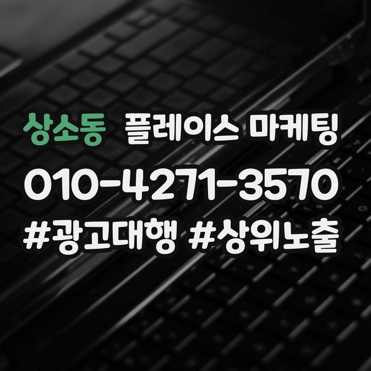 상소동 플레이스 마케팅 장기 운영에서 중요한 지속 개선