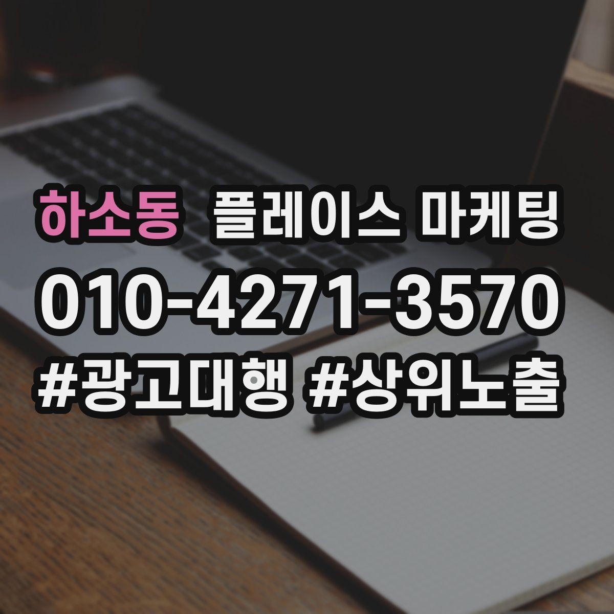 하소동 플레이스 마케팅 새소식 업데이트로 신뢰를 올리는 방법