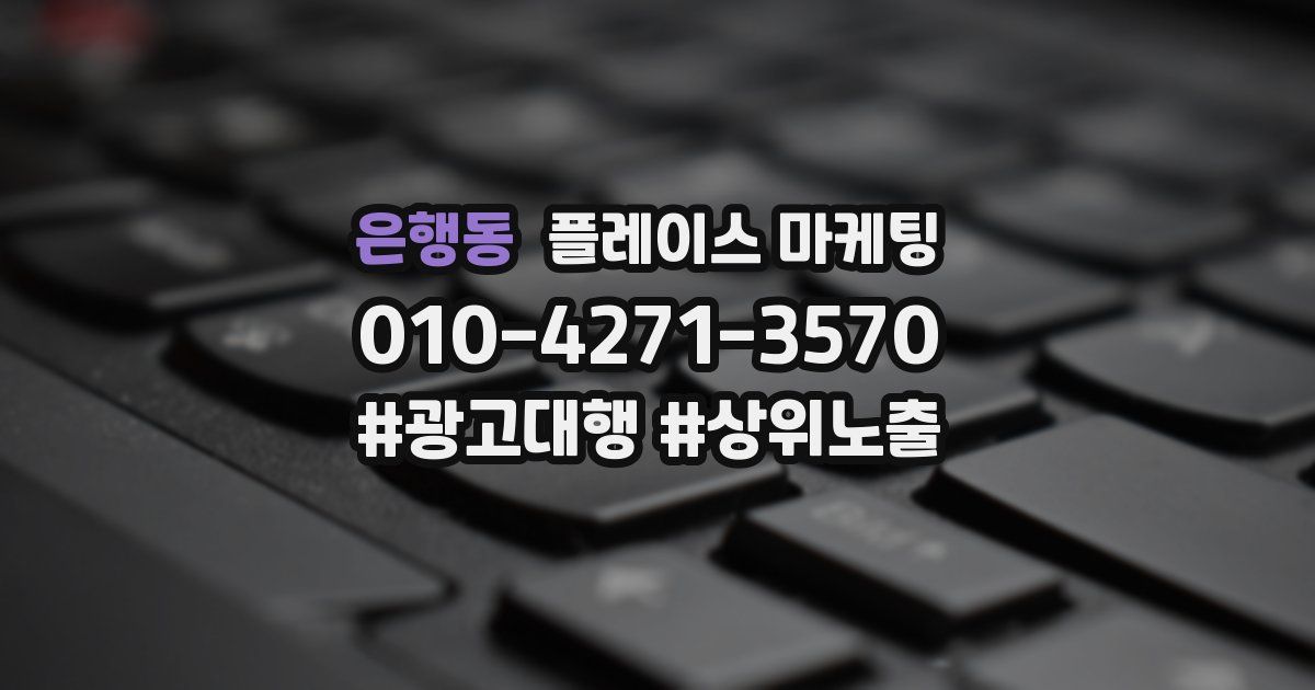 은행동 플레이스 마케팅