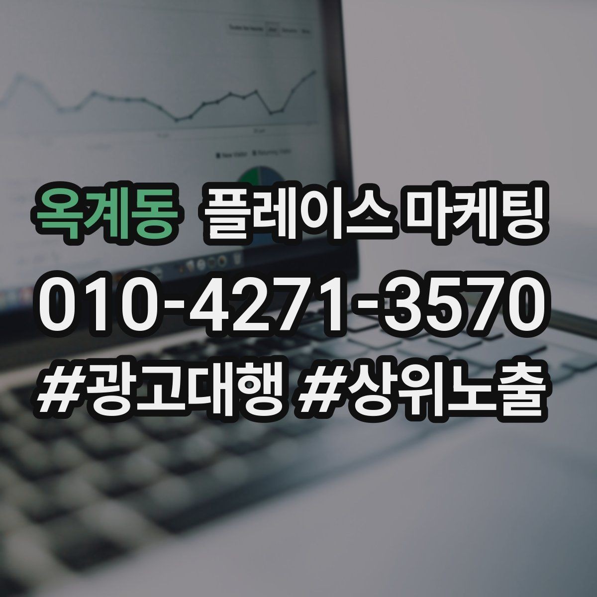 옥계동 플레이스 마케팅 클릭만 많을 때 프로필 점검 순서