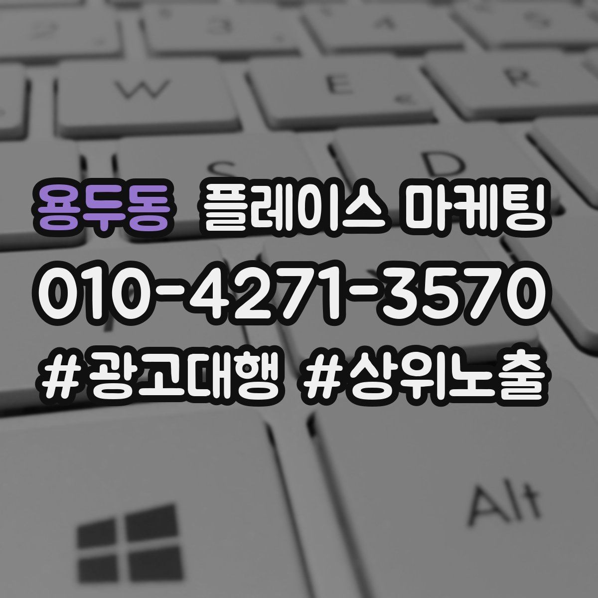 용두동 플레이스 마케팅 문의가 많아질수록 정리가 필요하다