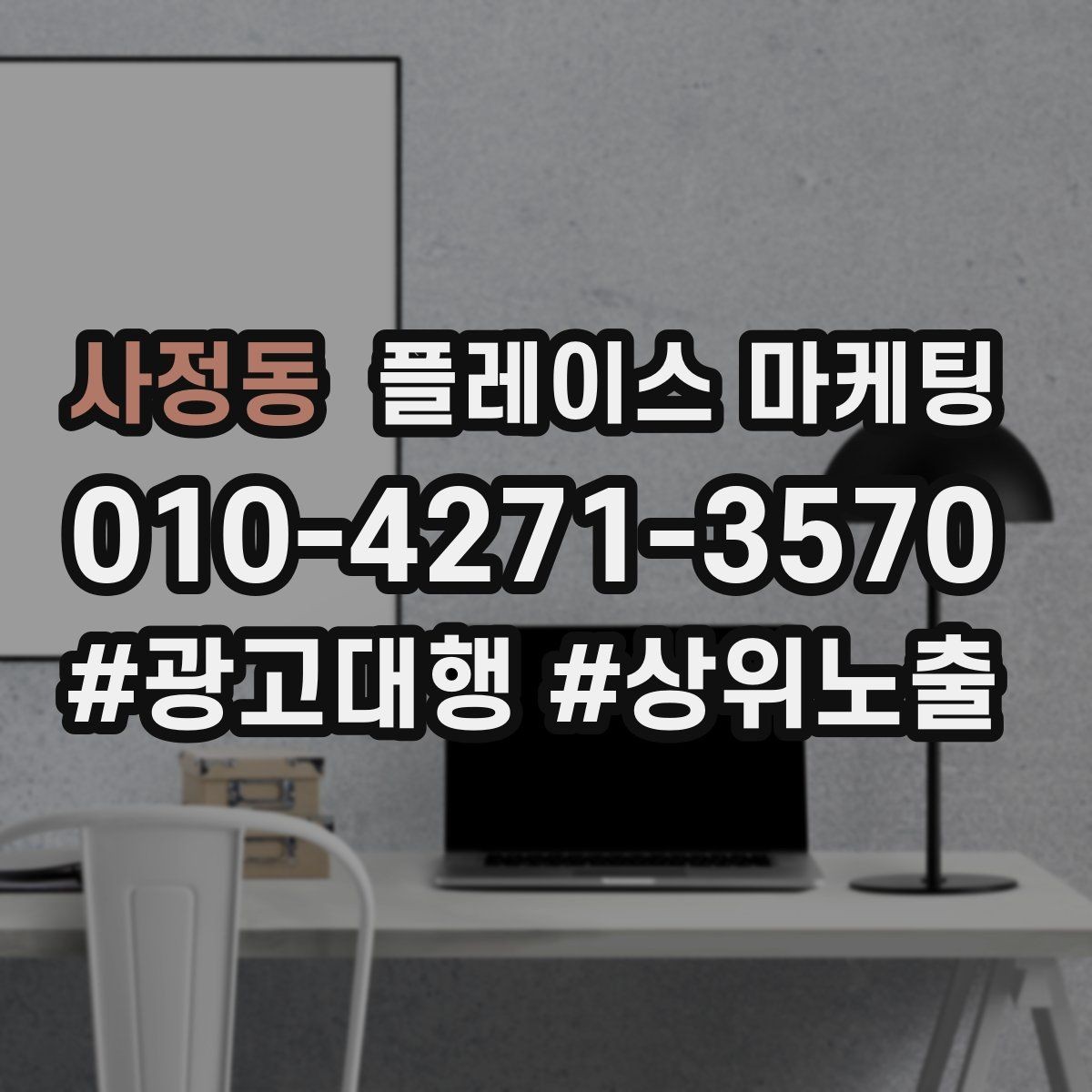 사정동 플레이스 마케팅 성수기 전에 세팅해야 할 체크리스트