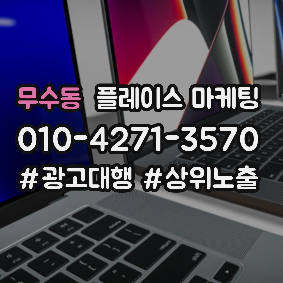무수동 플레이스 마케팅 예약 전 불안을 줄이는 안내 문구