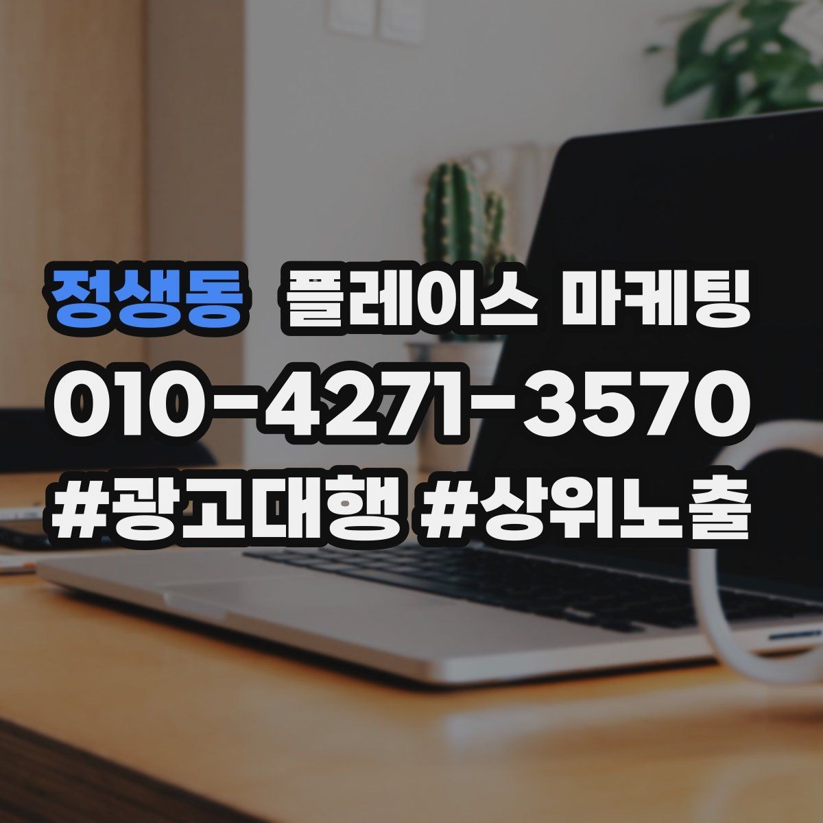 정생동 플레이스 마케팅 리뷰 요청을 자연스럽게 하는 타이밍