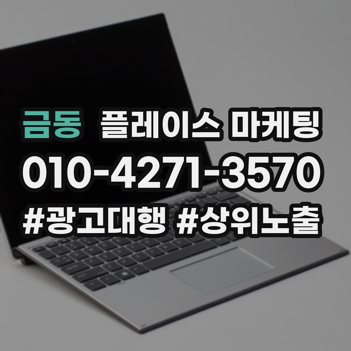 금동 플레이스 마케팅 찾아오는 길을 사진으로 설명하면 좋은 이유