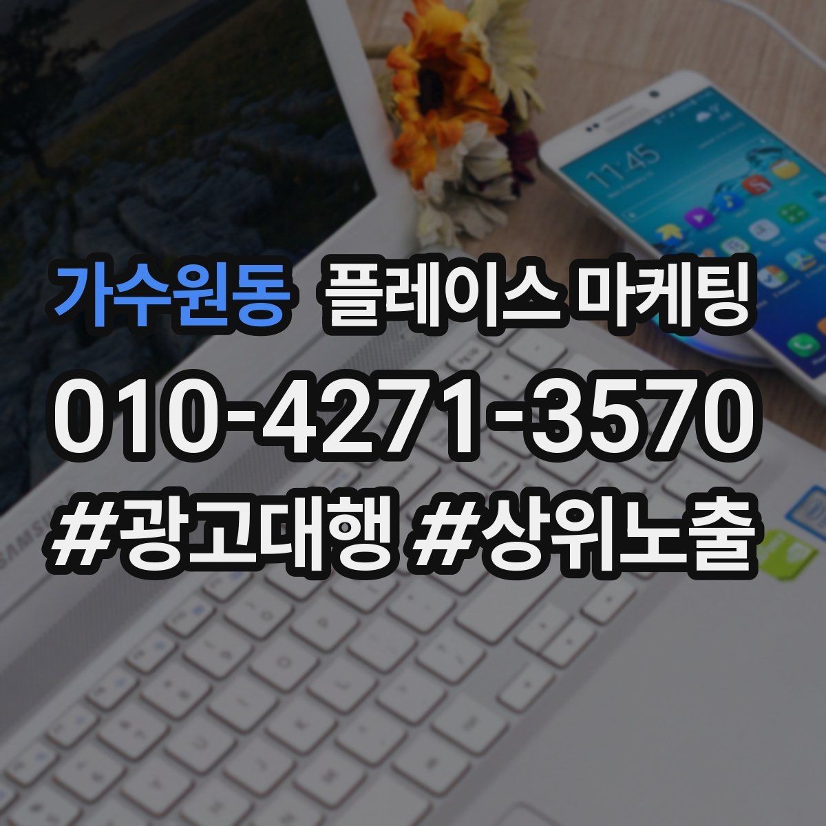 가수원동 플레이스 마케팅 예약 확정을 부르는 마지막 질문