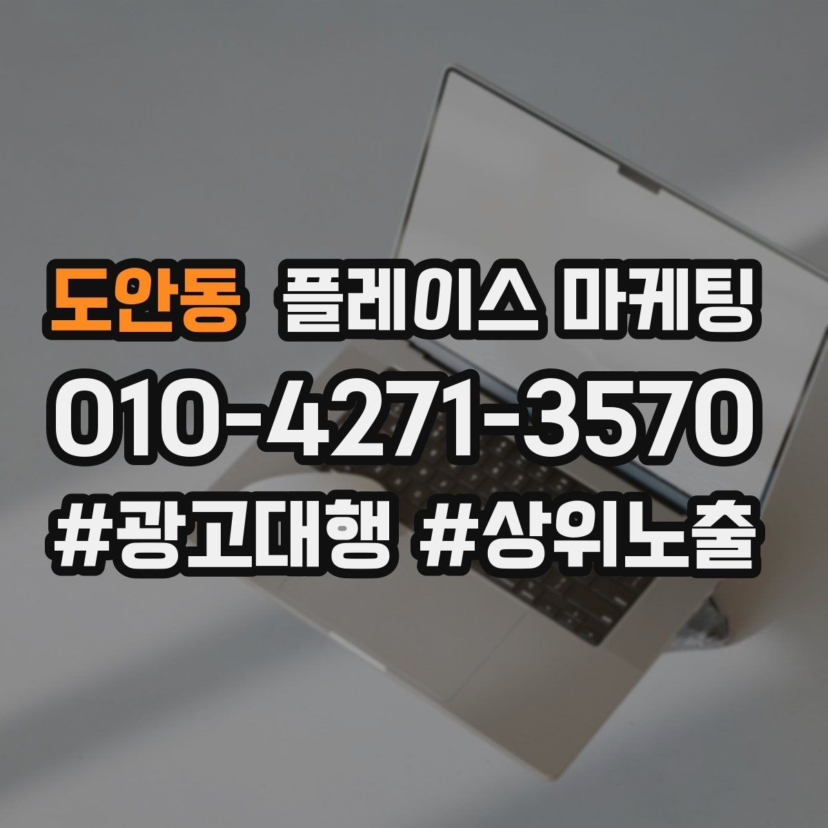 도안동 플레이스 마케팅 리뷰 요청 문구를 정책에 맞게 쓰는 법