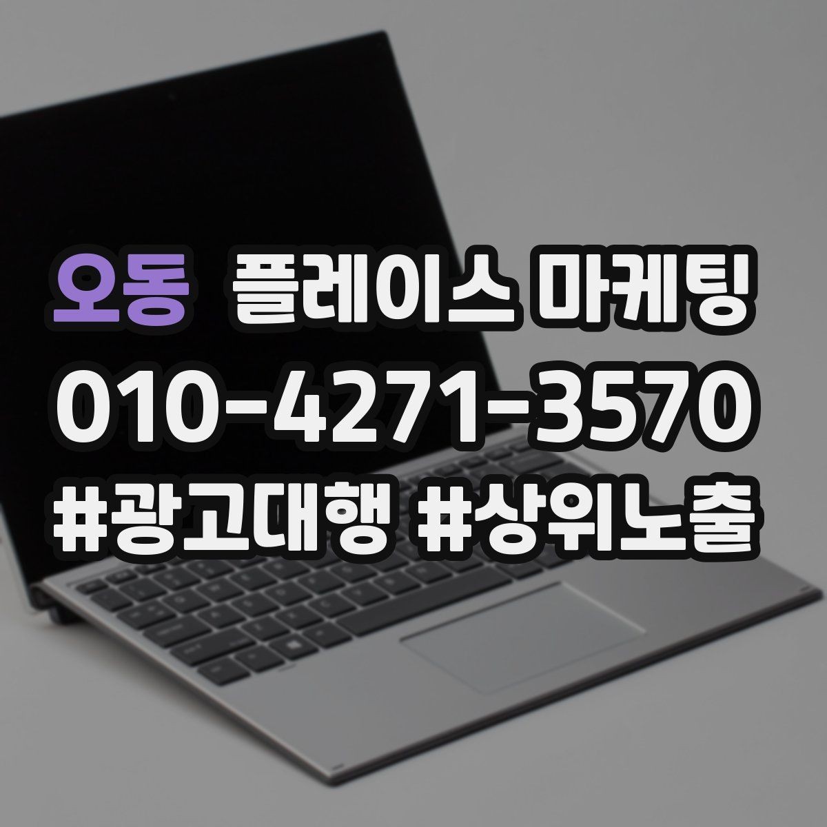 오동 플레이스 마케팅 근처 경쟁점이 생겼을 때 포지셔닝 바꾸기