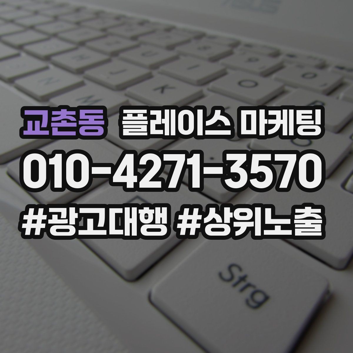 교촌동 플레이스 마케팅 가격 문의가 많은 업종의 설명문 예시