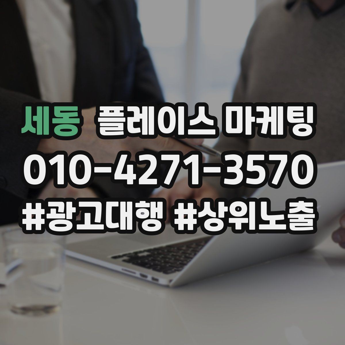 세동 플레이스 마케팅 지도에서 선택받는 첫인상 만드는 방법