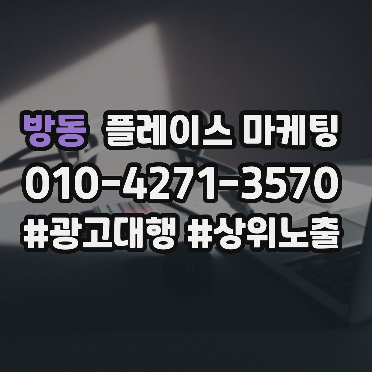 방동 플레이스 마케팅 사진 설명 리뷰 3요소로 전환 만드는 법
