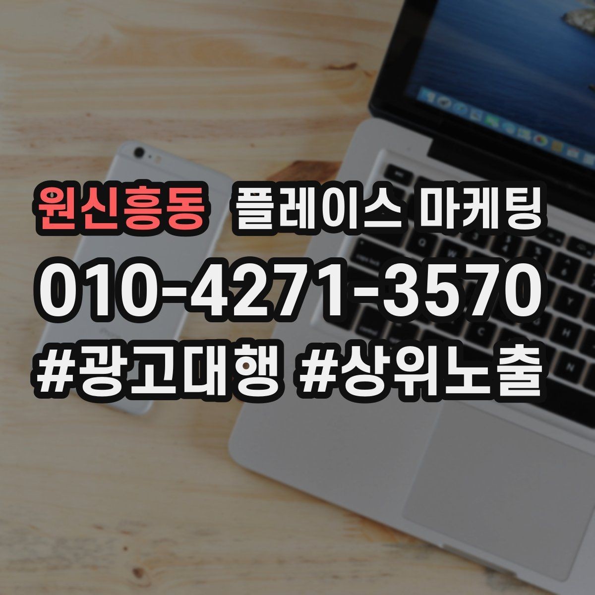 원신흥동 플레이스 마케팅 사장님이 바빠도 관리되는 루틴 만들기