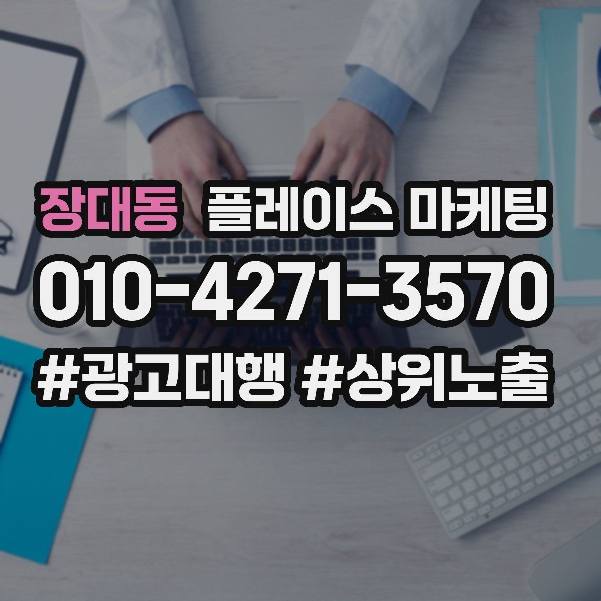 장대동 플레이스 마케팅 처음 시작하는 분을 위한 핵심 체크리스트